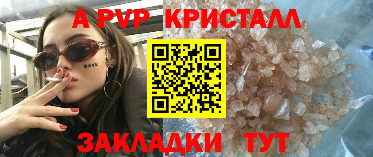 A PVP мука  А ПВП  А ПВП Соль  Вход с VPN  купить наркотики сайты  Alfa_PVP Crystall  Горячий Ключ 