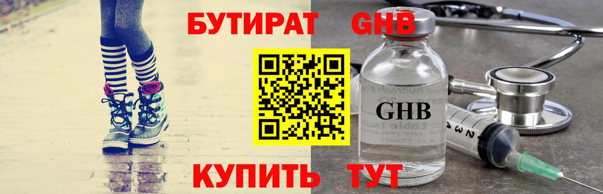 Горячий Ключ  БУТИРАТ вода  Бутират  Вход с VPN 