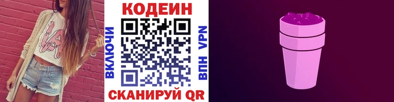 цена наркотик дарк нет официальный сайт Кодеин напиток Lean (лин) Горячий Ключ