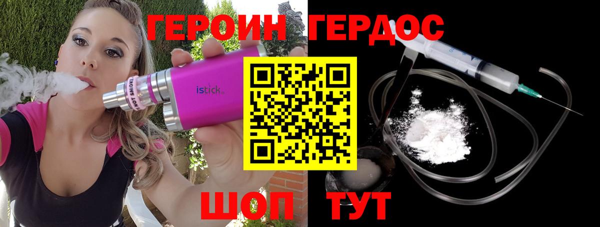 Героин афганец Горячий Ключ