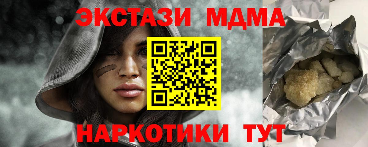 МДМА кристаллы Горячий Ключ