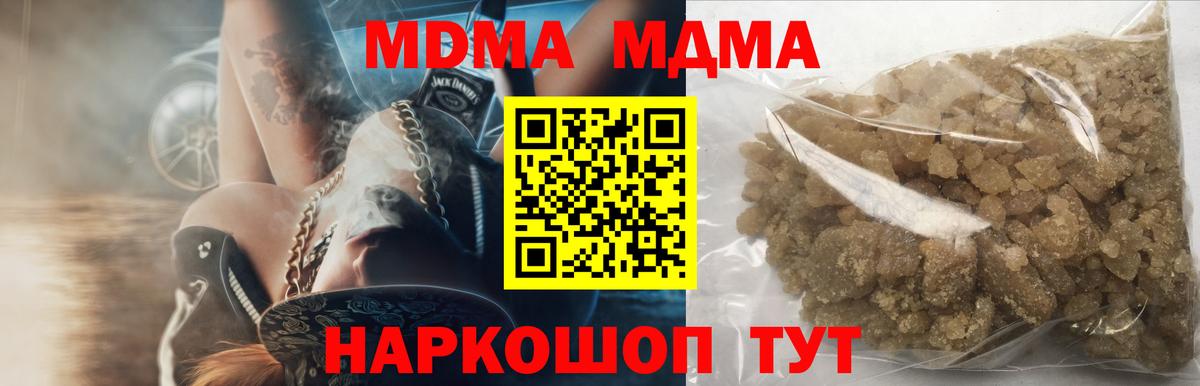 МДМА кристаллы  Вход с VPN  MDMA Molly  Горячий Ключ 